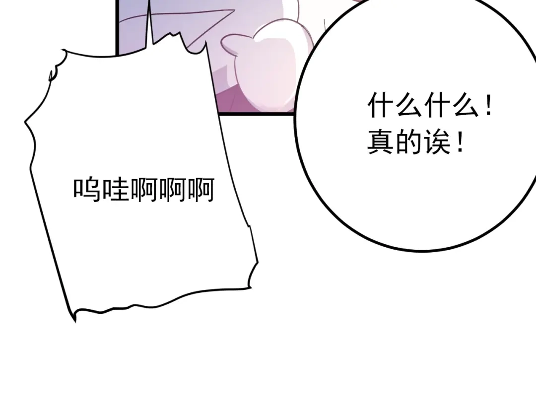 《爱你有些小偏执》番外 你最可爱了 第30页