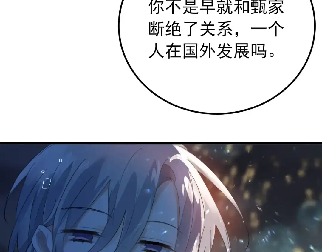 《爱你有些小偏执》番外 你最可爱了 第73页