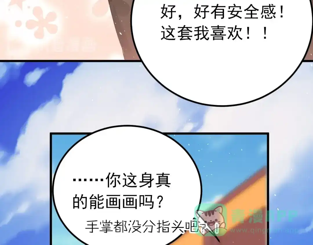 《爱你有些小偏执》番外 你最可爱了 第16页