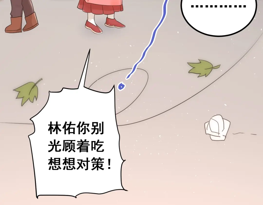 《爱你有些小偏执》番外 你最可爱了 第10页
