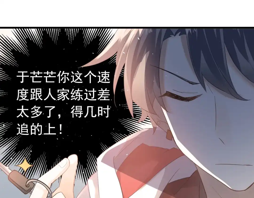 《爱你有些小偏执》番外 你最可爱了 第39页