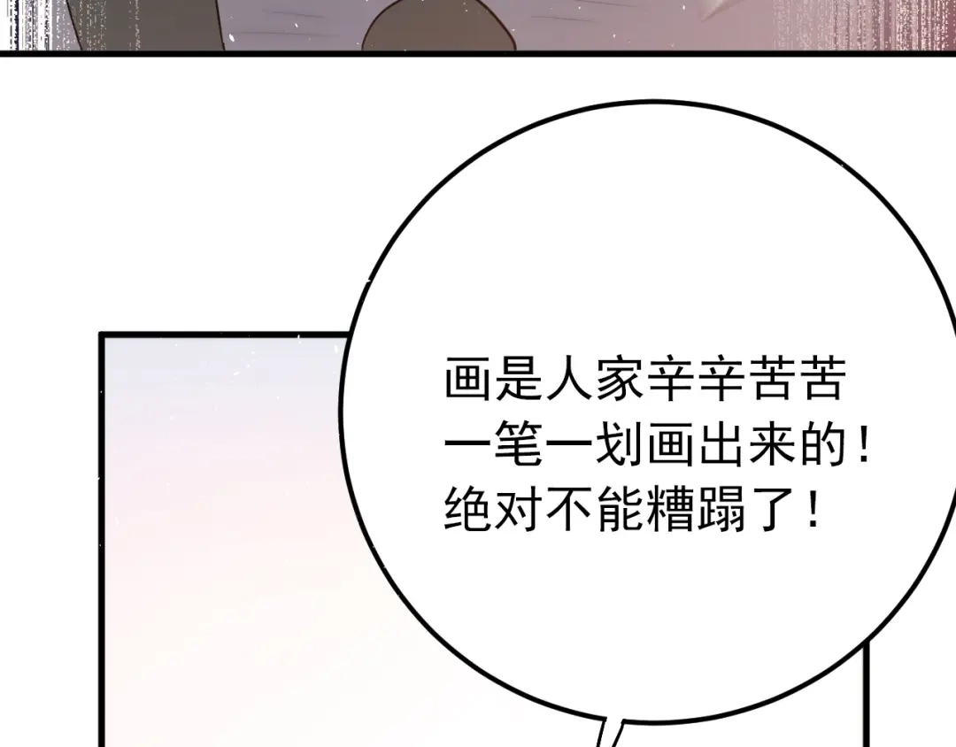 《爱你有些小偏执》番外 你最可爱了 第34页