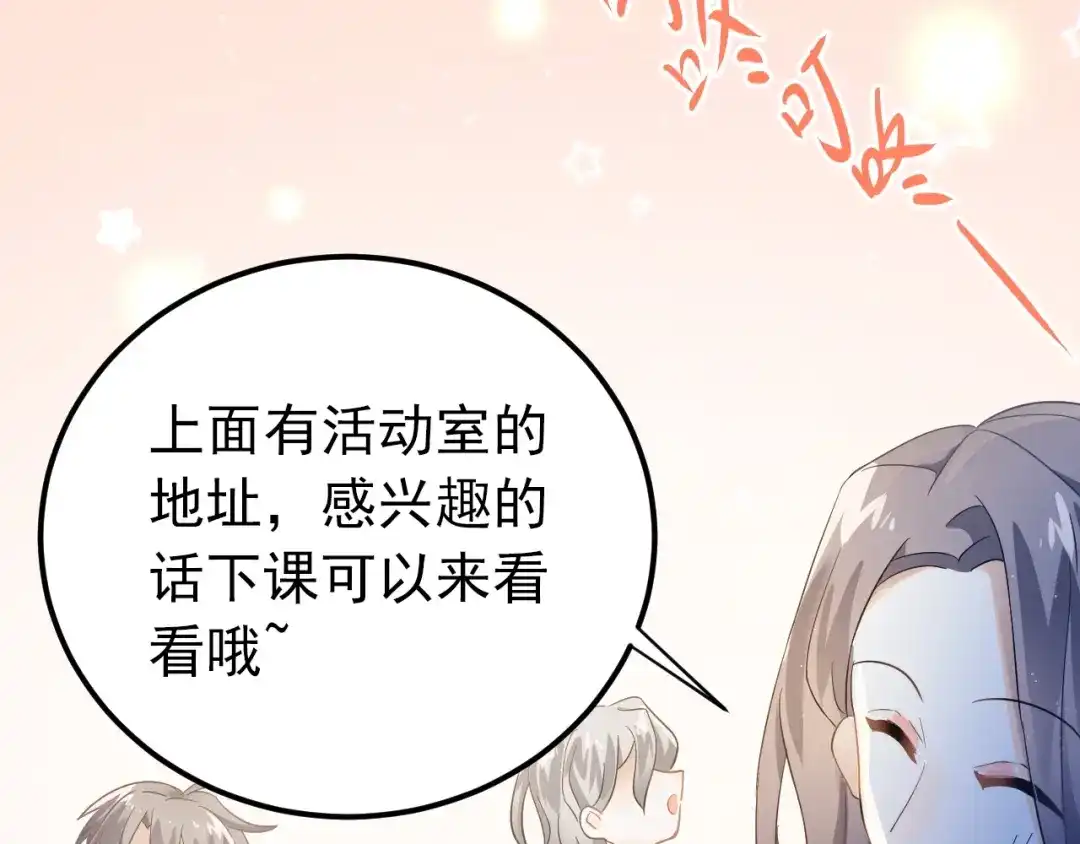 《爱你有些小偏执》第18话 美妆社 第27页