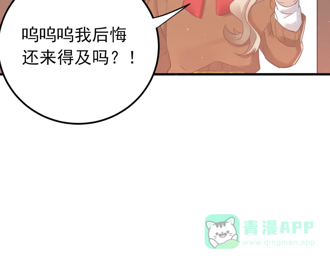 《爱你有些小偏执》第18话 美妆社 第36页