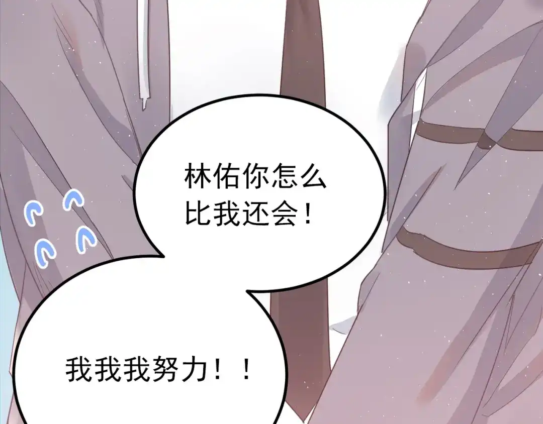 《爱你有些小偏执》第18话 美妆社 第50页