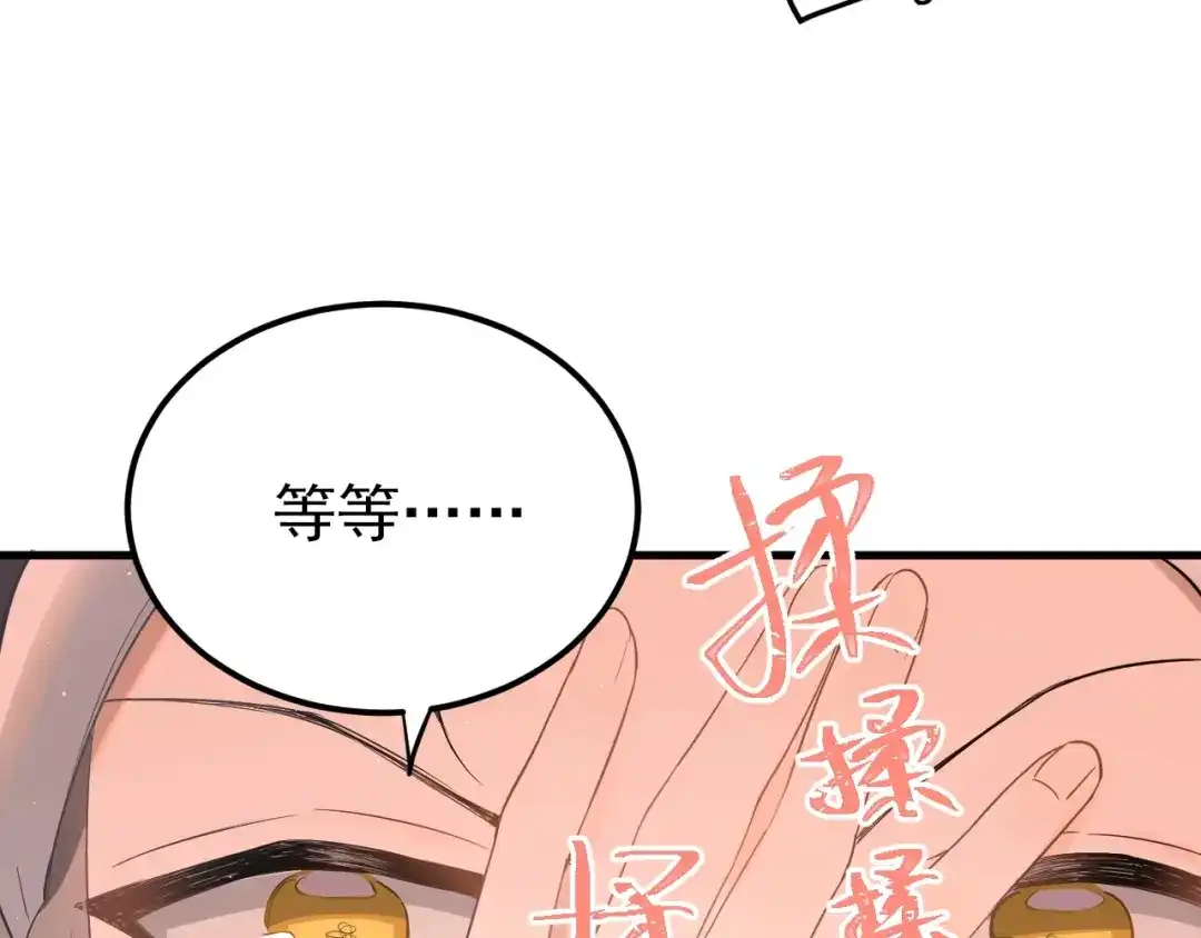 《爱你有些小偏执》第18话 美妆社 第55页