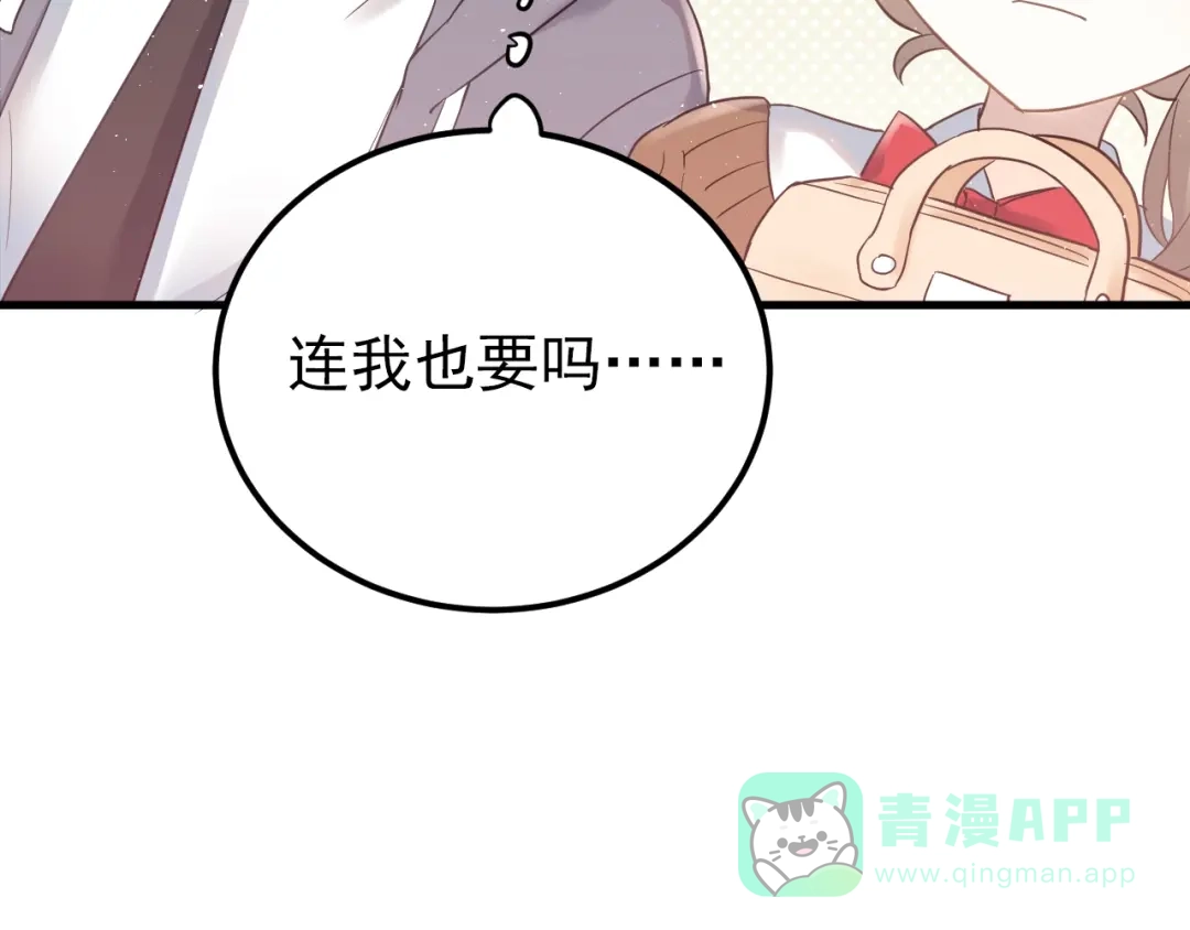 《爱你有些小偏执》第18话 美妆社 第46页