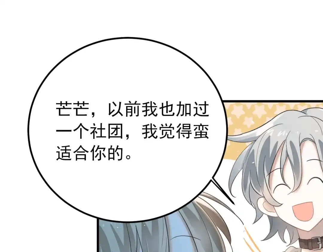 《爱你有些小偏执》第18话 美妆社 第13页
