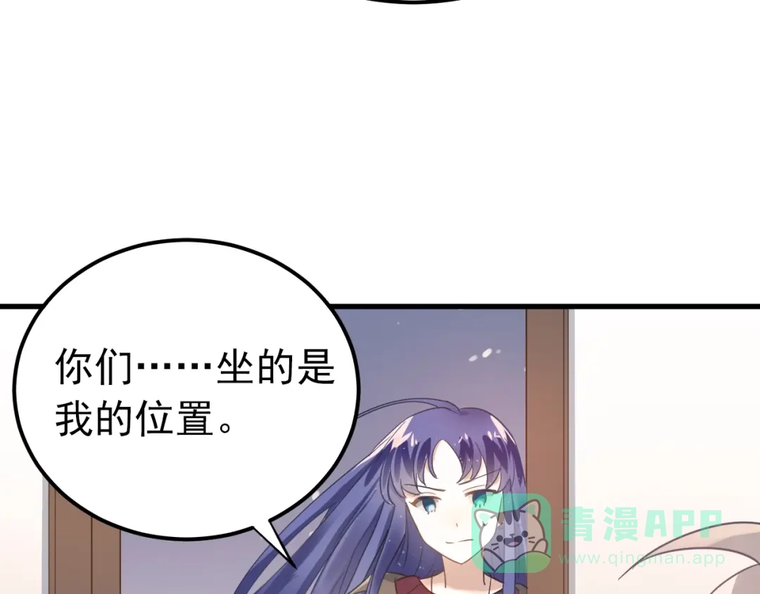 《爱你有些小偏执》第18话 美妆社 第86页