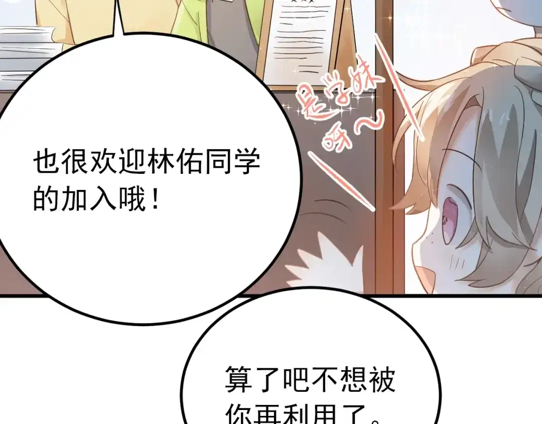 《爱你有些小偏执》第18话 美妆社 第20页