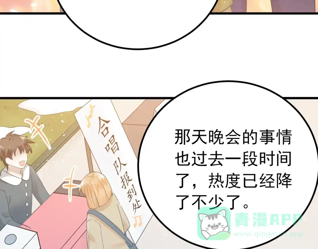 《爱你有些小偏执》第18话 美妆社 第11页