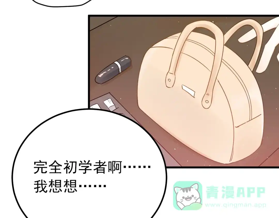 《爱你有些小偏执》第18话 美妆社 第41页
