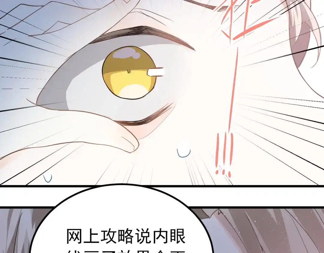《爱你有些小偏执》第18话 美妆社 第62页