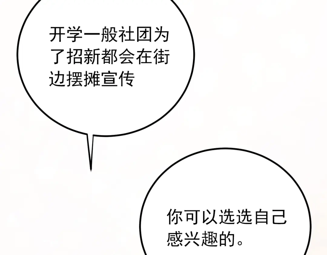 《爱你有些小偏执》第18话 美妆社 第8页