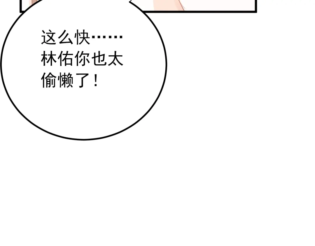 《爱你有些小偏执》第18话 美妆社 第79页