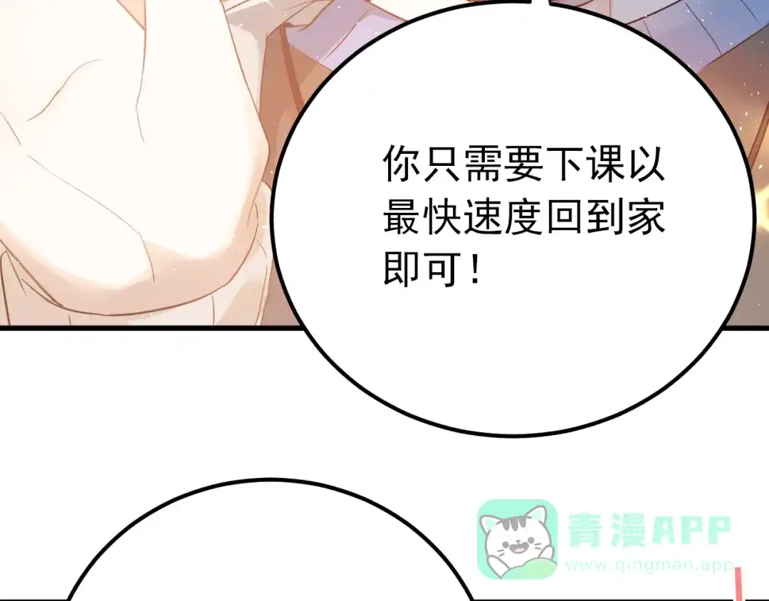 《爱你有些小偏执》第18话 美妆社 第16页