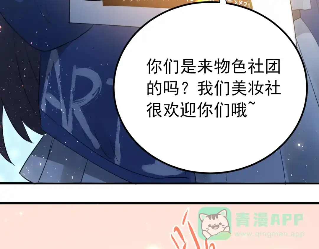 《爱你有些小偏执》第18话 美妆社 第26页
