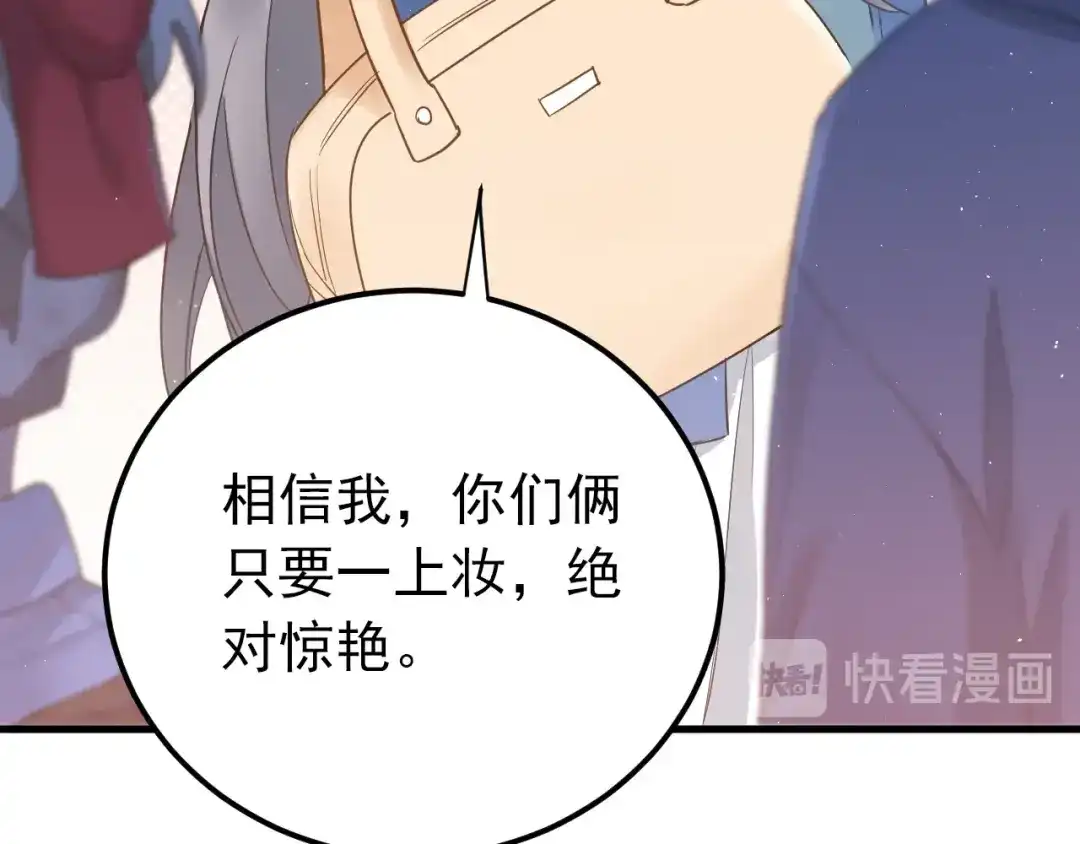 《爱你有些小偏执》第18话 美妆社 第44页