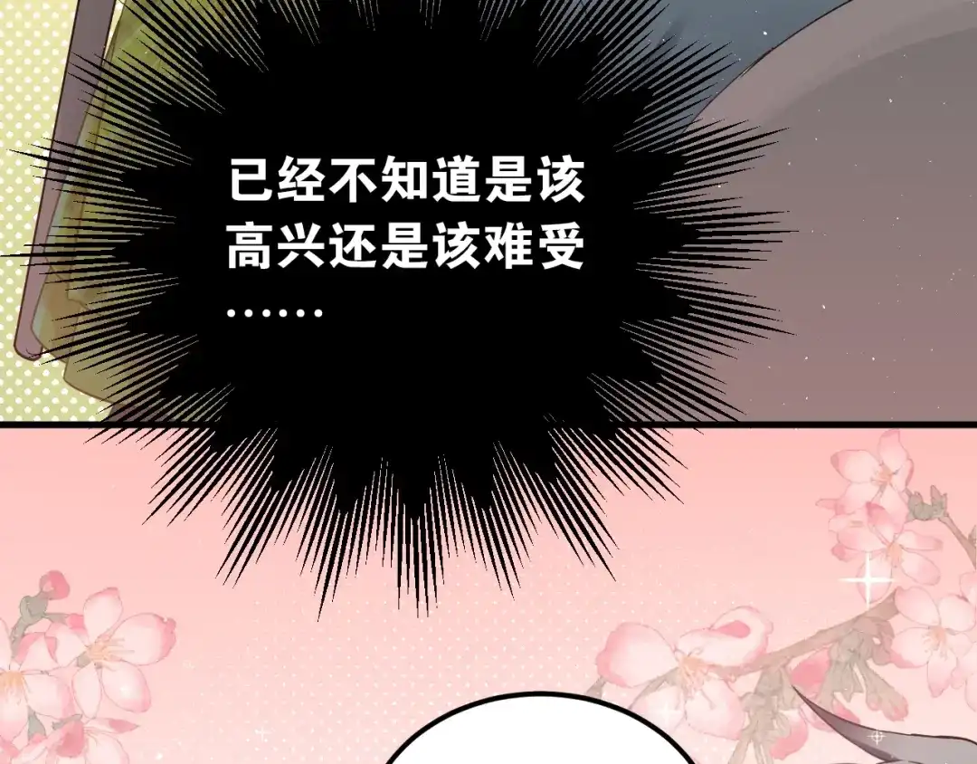 《爱你有些小偏执》第18话 美妆社 第59页