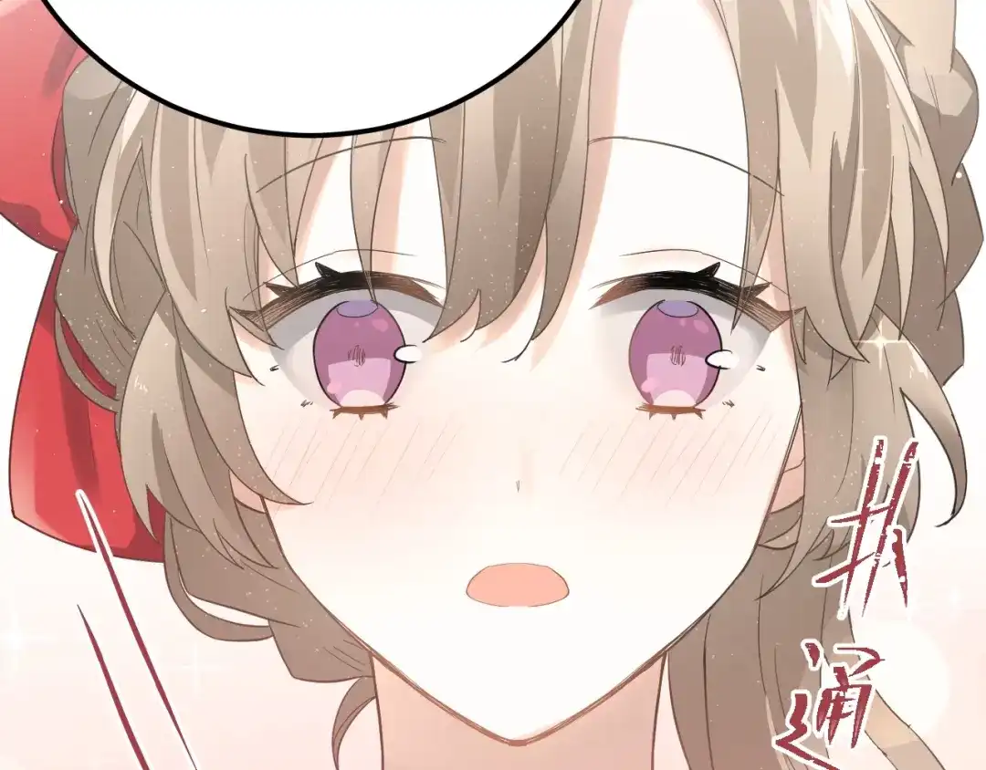 《爱你有些小偏执》第18话 美妆社 第83页