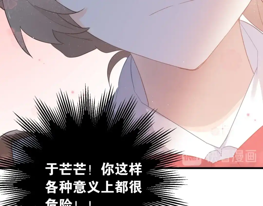 《爱你有些小偏执》第18话 美妆社 第64页