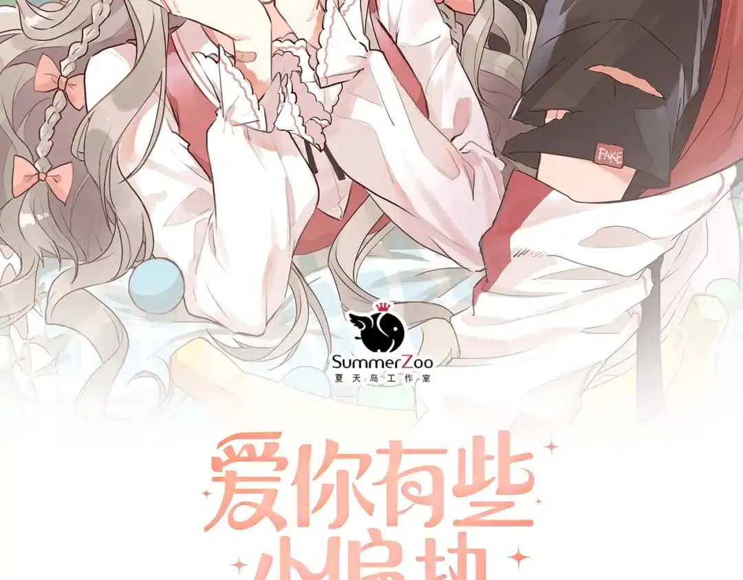 《爱你有些小偏执》第18话 美妆社 第5页