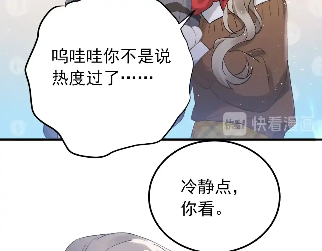 《爱你有些小偏执》第18话 美妆社 第23页