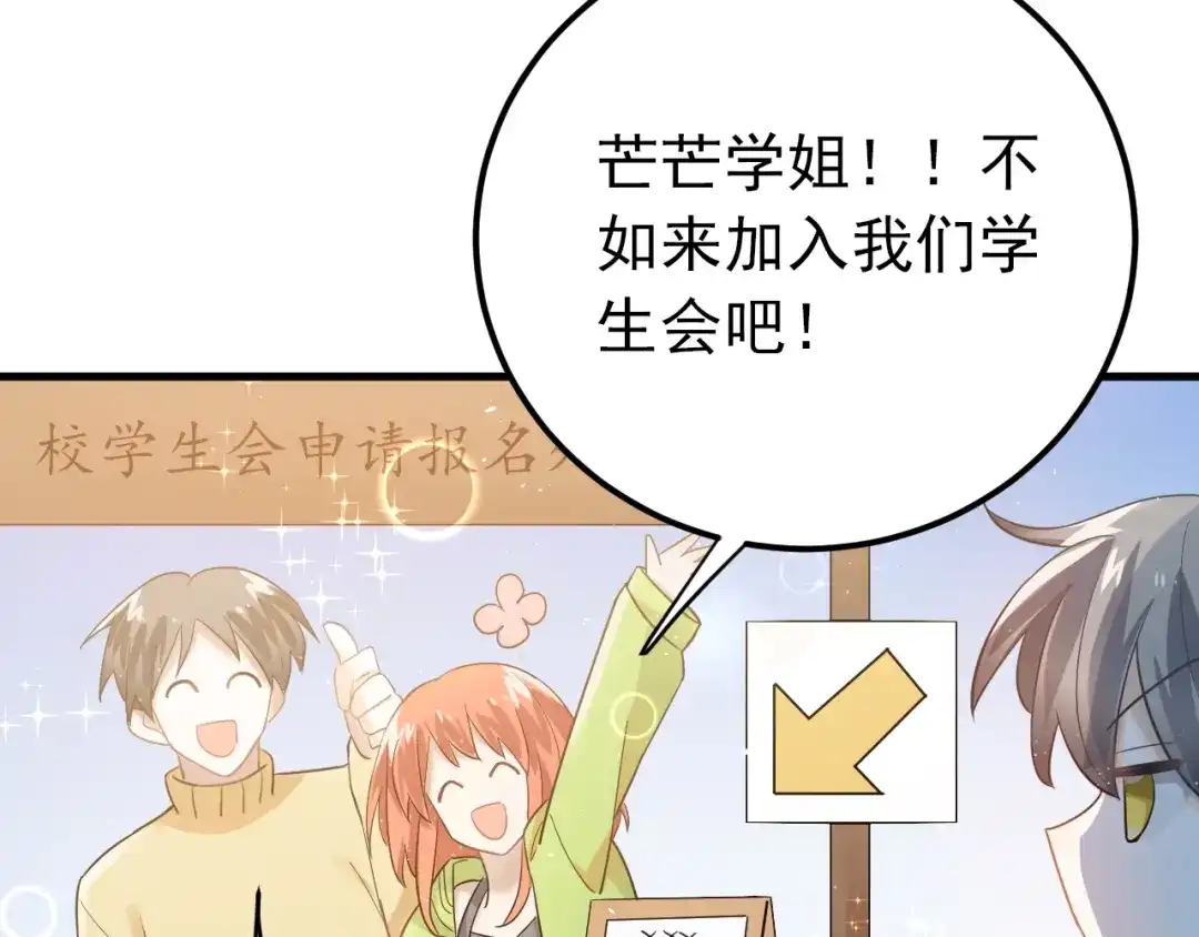 《爱你有些小偏执》第18话 美妆社 第19页