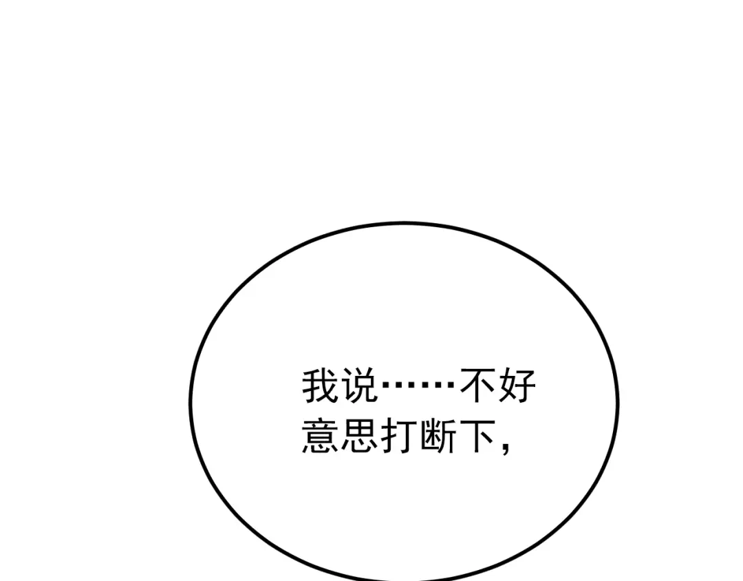 《爱你有些小偏执》第18话 美妆社 第85页