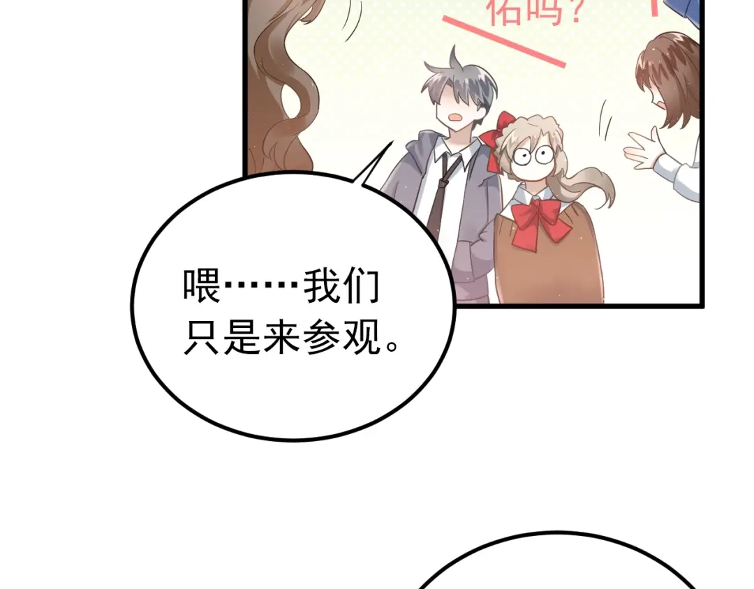 《爱你有些小偏执》第18话 美妆社 第38页