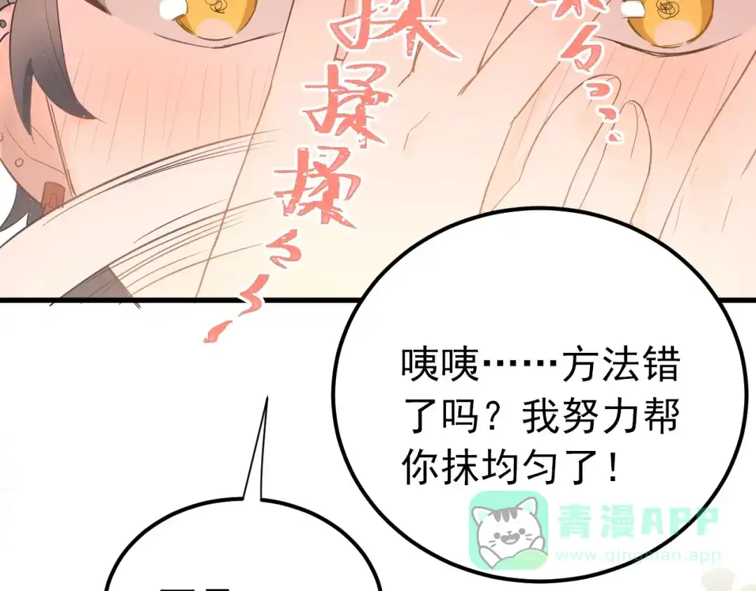 《爱你有些小偏执》第18话 美妆社 第56页