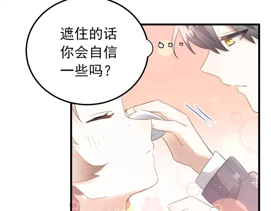 《爱你有些小偏执》第18话 美妆社 第77页