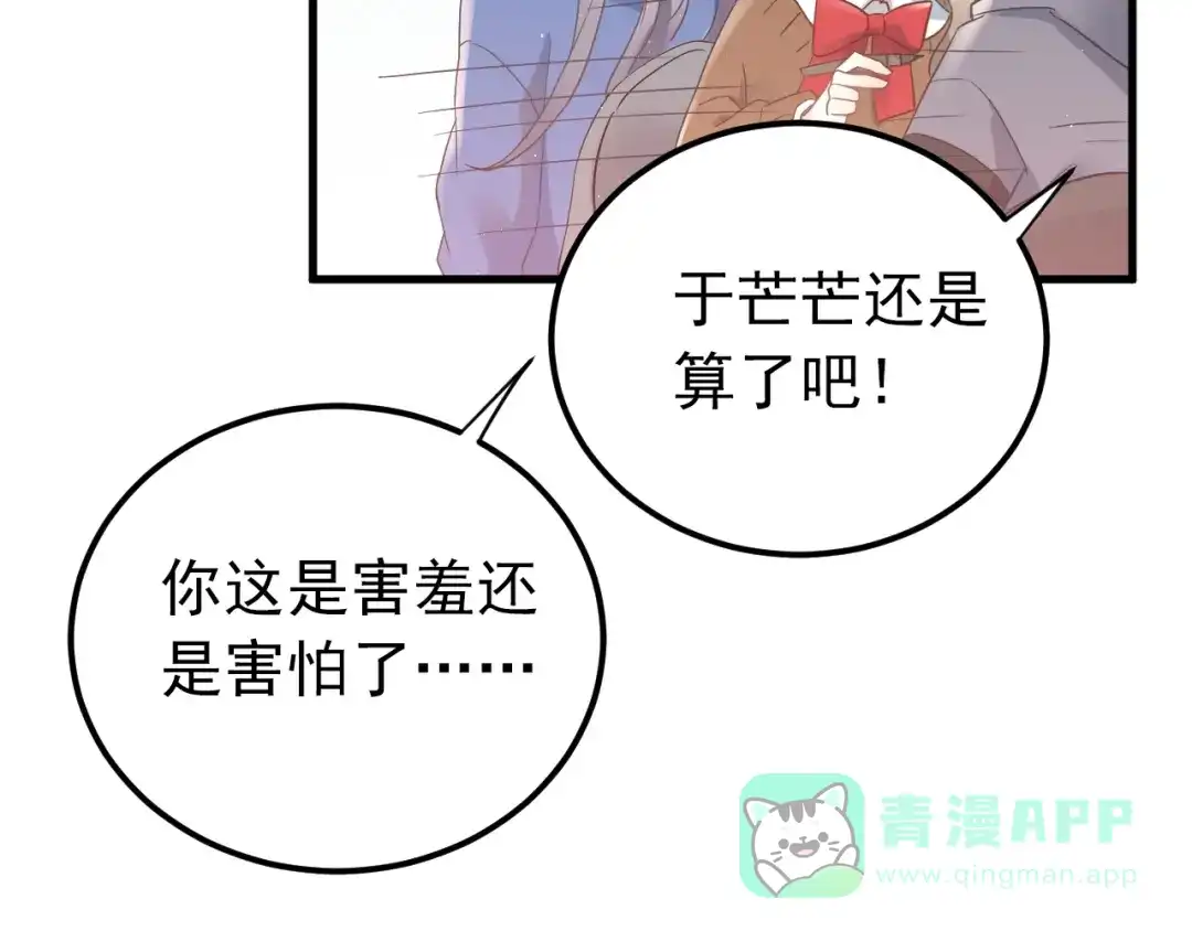 《爱你有些小偏执》第18话 美妆社 第66页