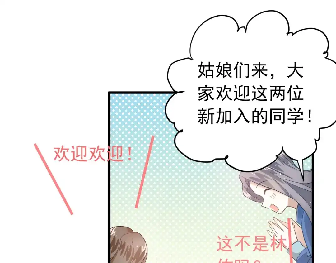 《爱你有些小偏执》第18话 美妆社 第37页