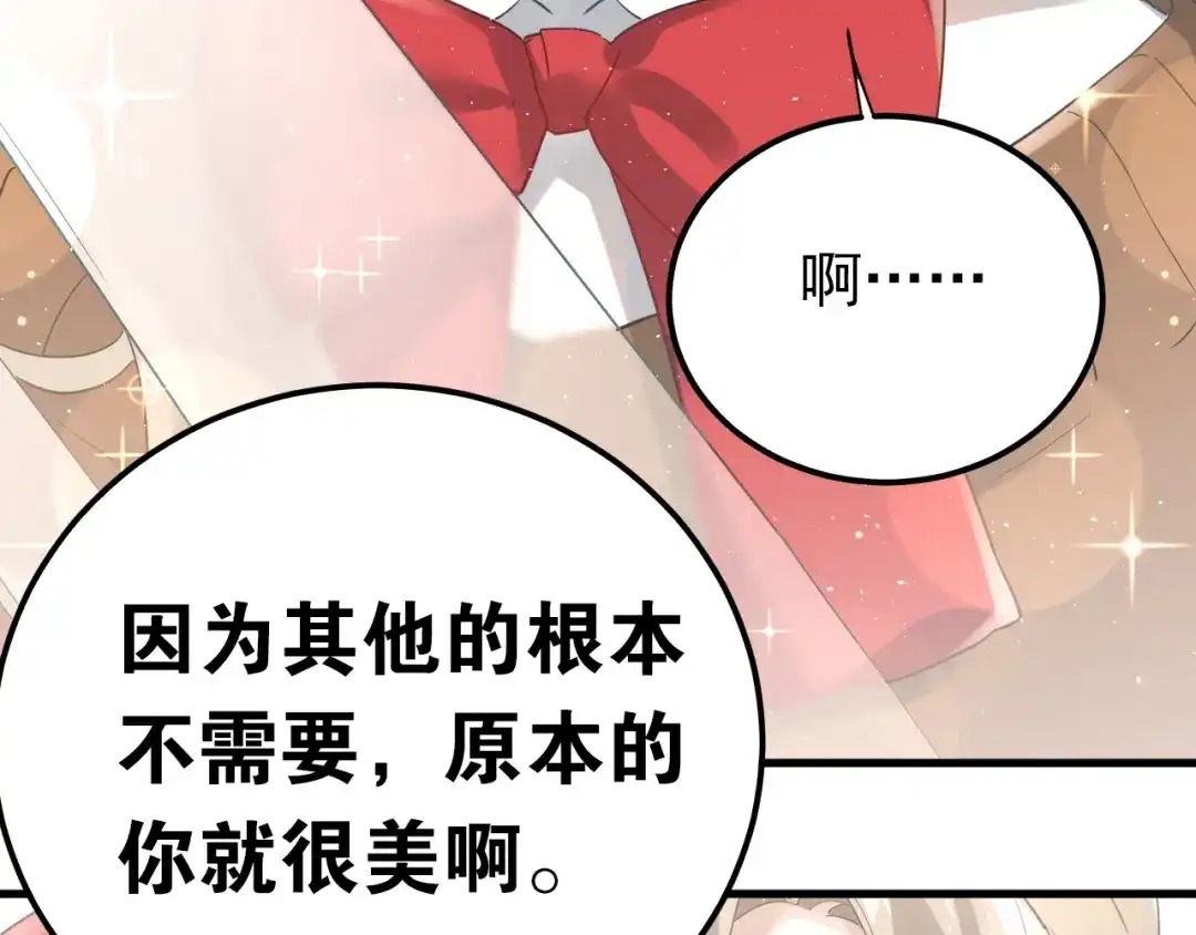 《爱你有些小偏执》第18话 美妆社 第82页