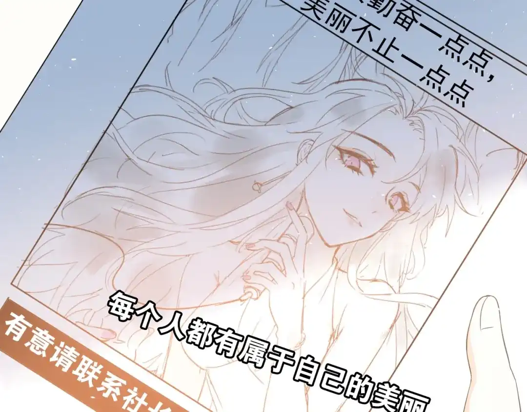 《爱你有些小偏执》第18话 美妆社 第29页