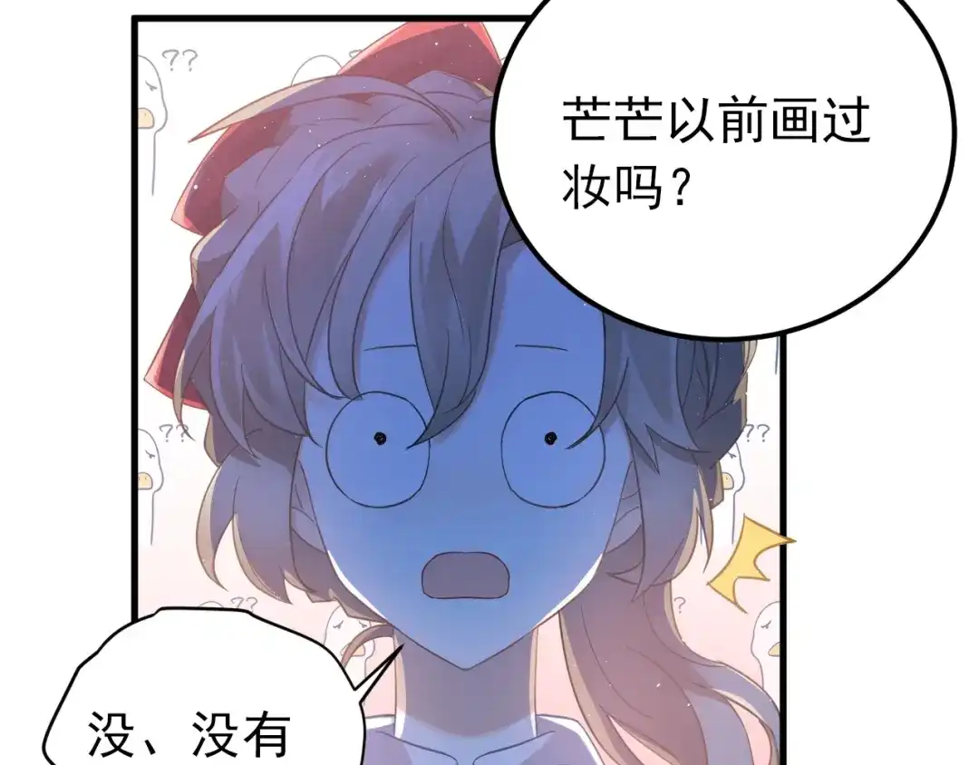 《爱你有些小偏执》第18话 美妆社 第39页