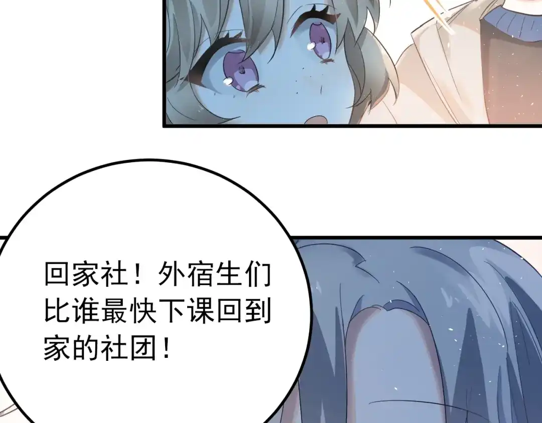 《爱你有些小偏执》第18话 美妆社 第14页