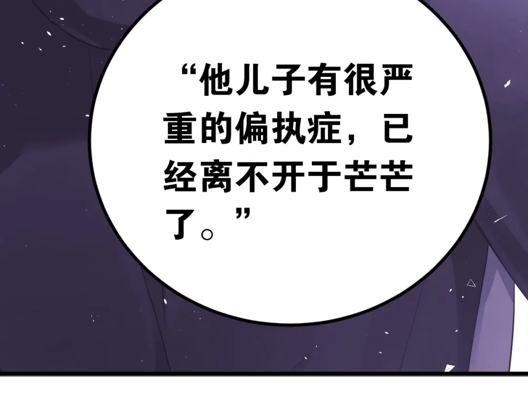 《爱你有些小偏执》第18话 美妆社 第3页