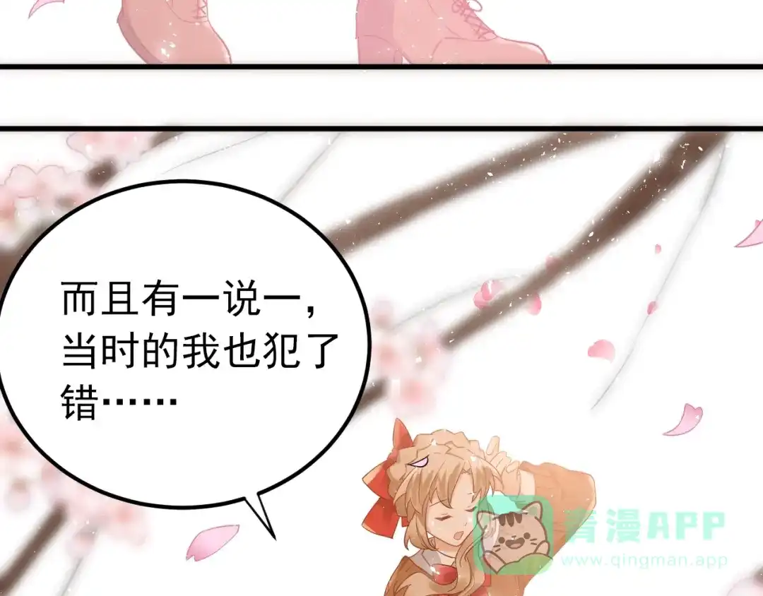 《爱你有些小偏执》第19话 背不背锅，这重要吗？ 第46页