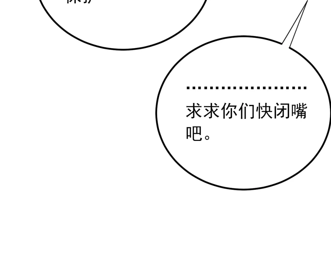 《爱你有些小偏执》第19话 背不背锅，这重要吗？ 第68页