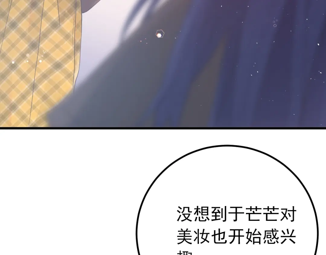 《爱你有些小偏执》第19话 背不背锅，这重要吗？ 第12页