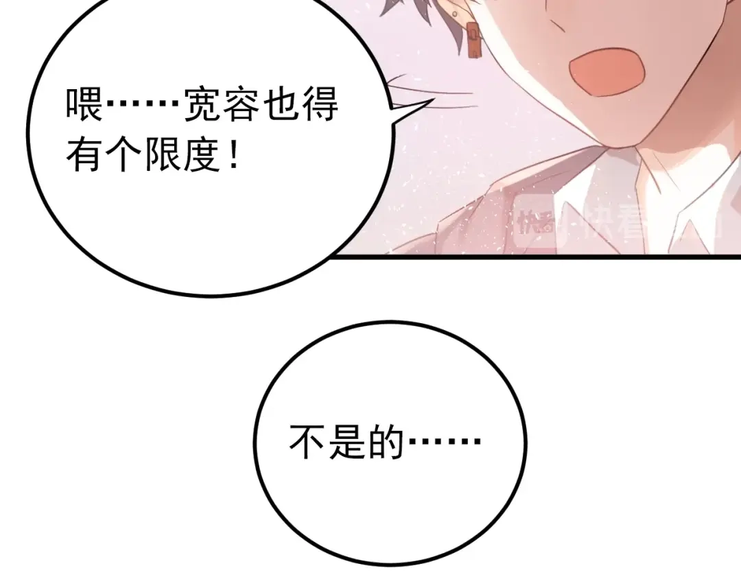 《爱你有些小偏执》第19话 背不背锅，这重要吗？ 第40页