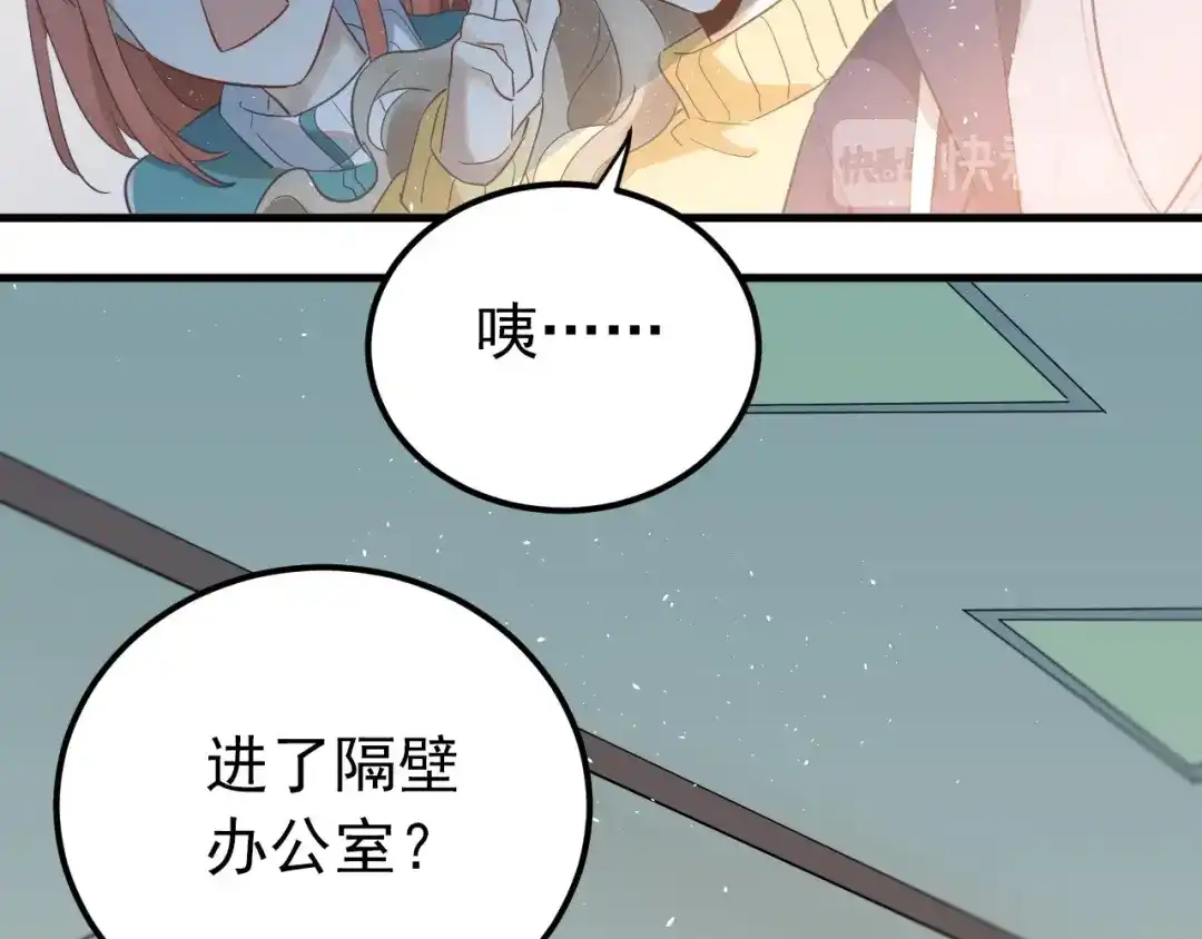 《爱你有些小偏执》第19话 背不背锅，这重要吗？ 第82页