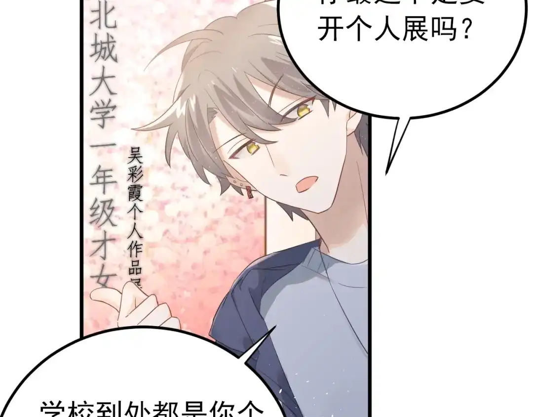 《爱你有些小偏执》第19话 背不背锅，这重要吗？ 第65页