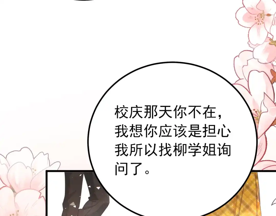《爱你有些小偏执》第19话 背不背锅，这重要吗？ 第30页