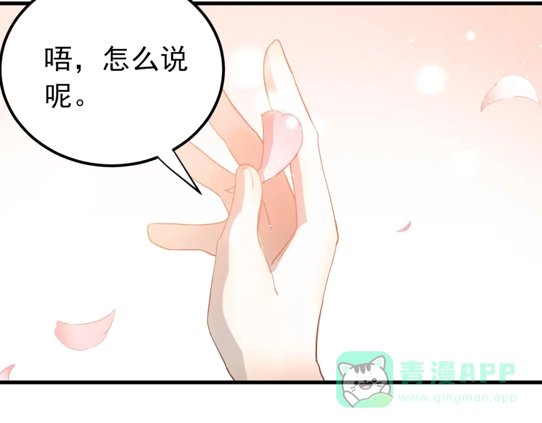 《爱你有些小偏执》第19话 背不背锅，这重要吗？ 第36页