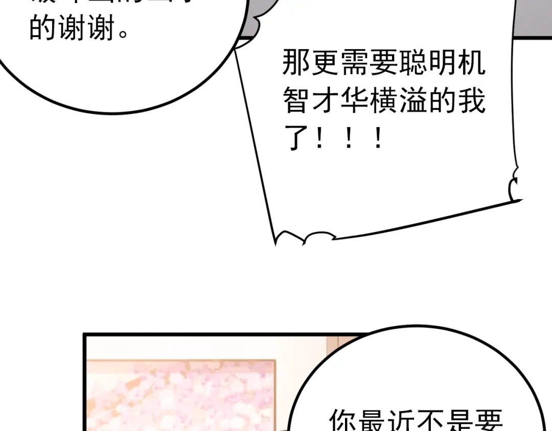 《爱你有些小偏执》第19话 背不背锅，这重要吗？ 第64页