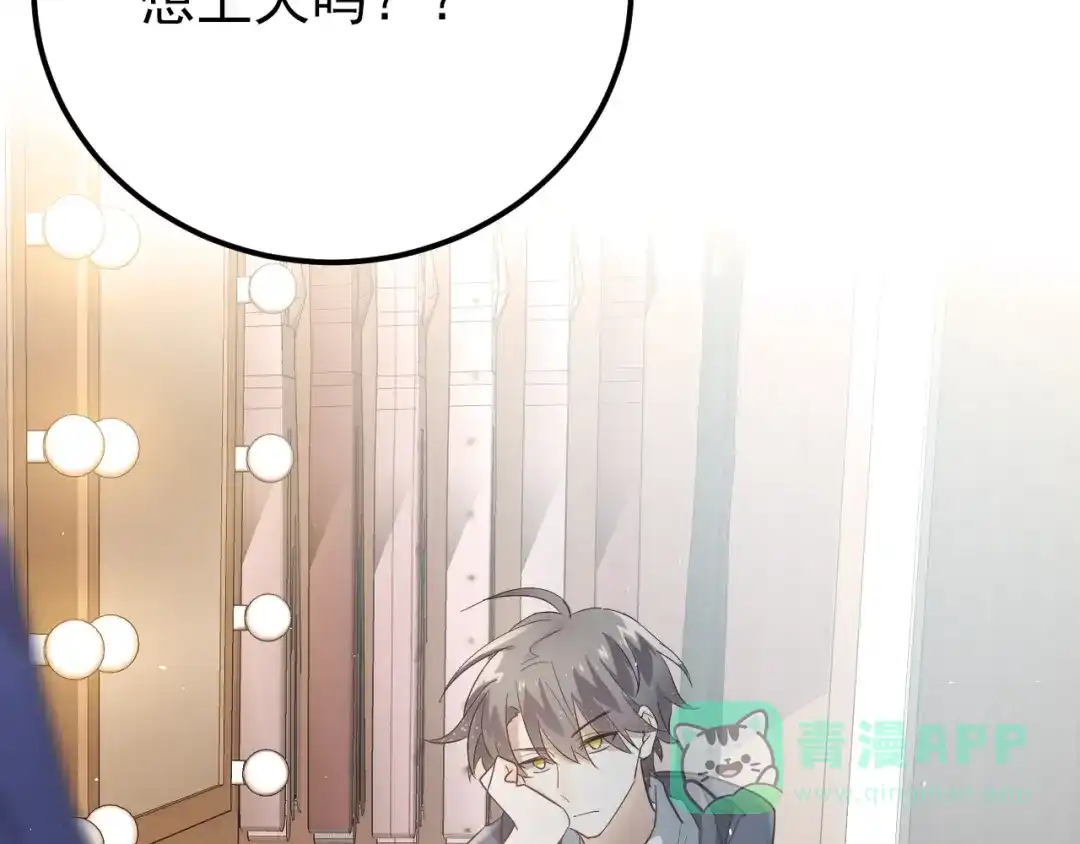 《爱你有些小偏执》第19话 背不背锅，这重要吗？ 第16页