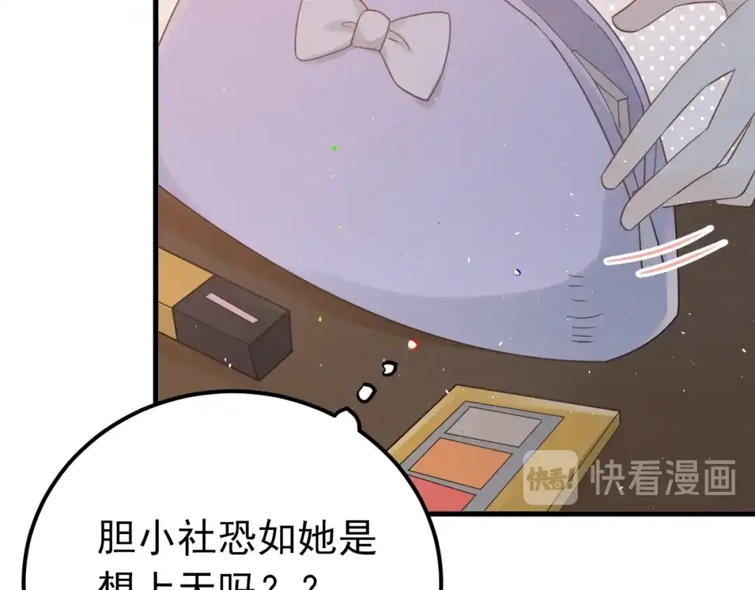 《爱你有些小偏执》第19话 背不背锅，这重要吗？ 第15页